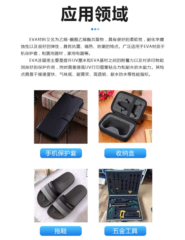 EVA涂層應用領(lǐng)域.png